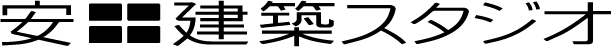 安田建築スタジオ